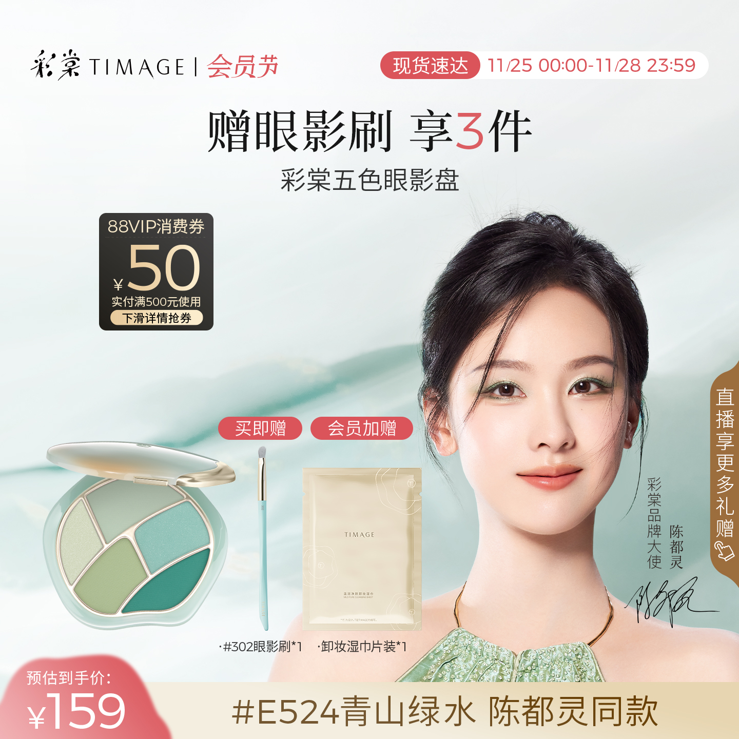 【立即抢购】彩棠TIMAGE踏浪五色眼影青山绿水盘细腻持妆百搭哑光