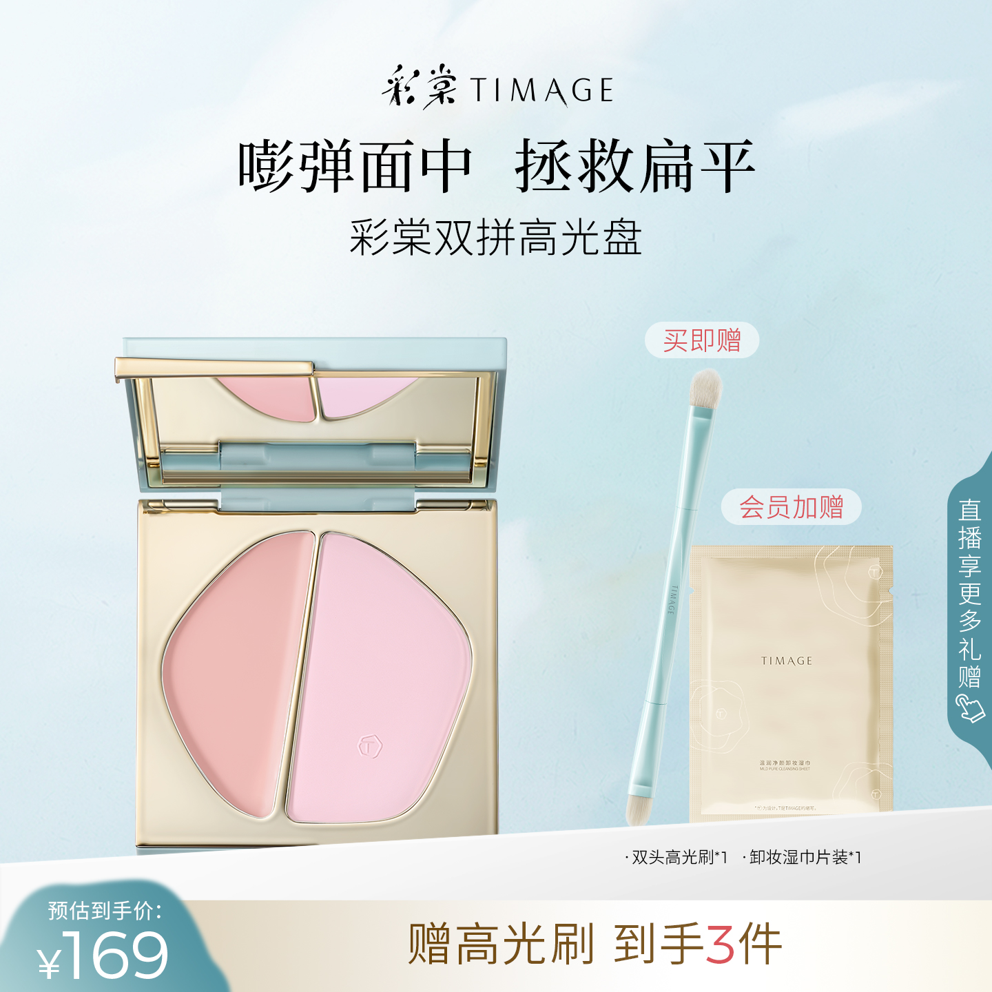 【领券立减】彩棠双拼高光粉膏