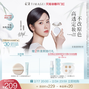 [新品]彩棠TIMAGE透明蜜粉饼控油定妆持久补妆遮瑕干皮油皮滑肤饼