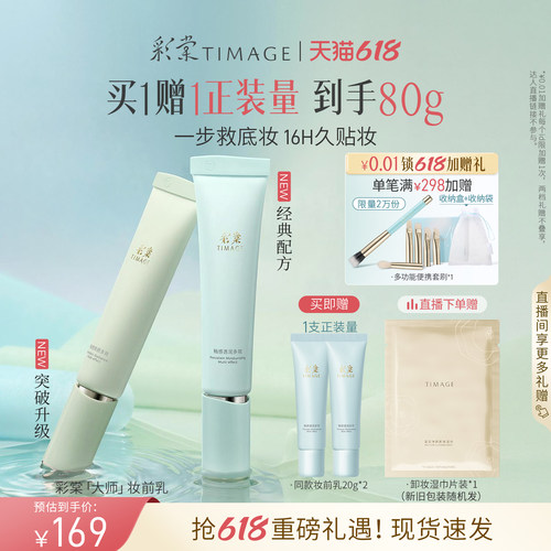 彩棠TIMAGE保湿控油滋润