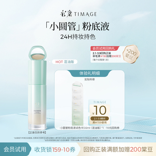 【U先入仓】彩棠混油版持妆圆管粉底液3.6ml联包小样遮瑕不脱妆