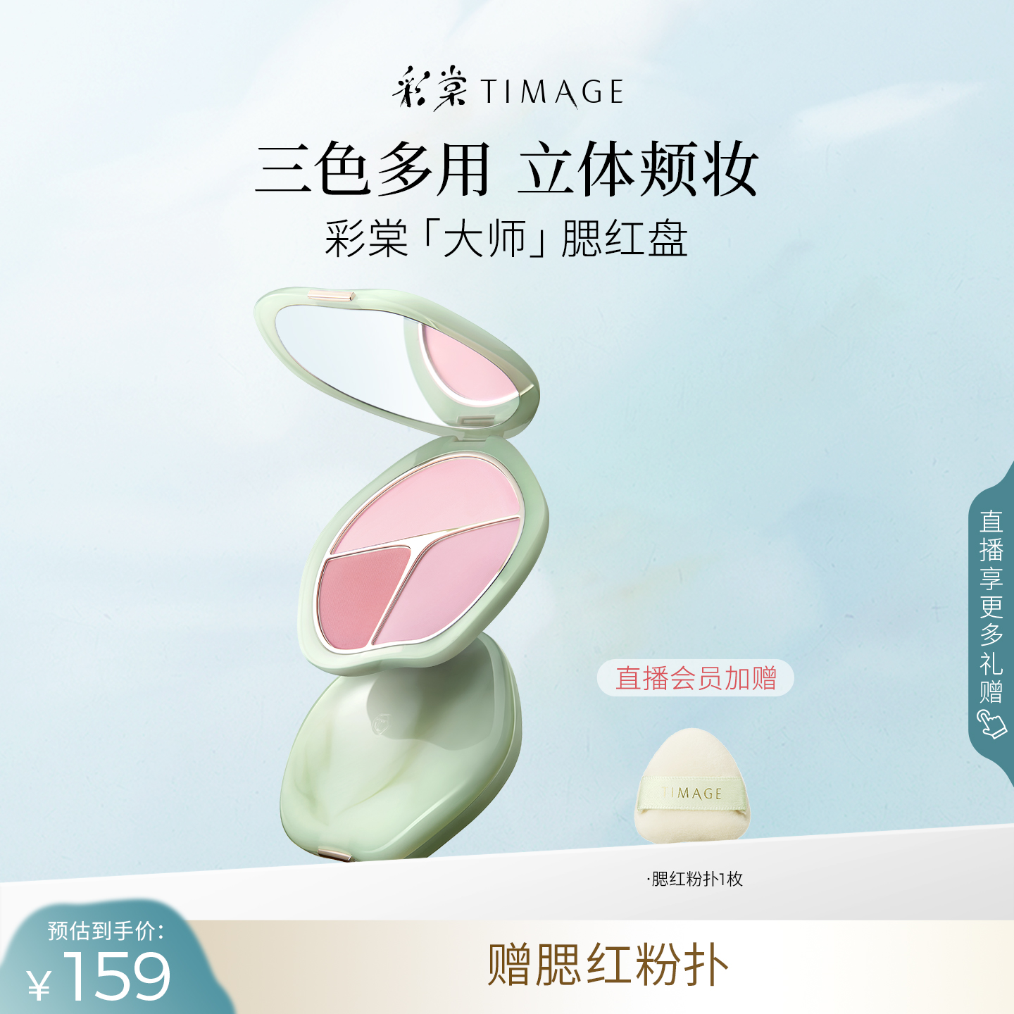 【美妆学院推荐】彩棠TIMAGE腮红盘三色高光修容收缩膨胀色胭脂