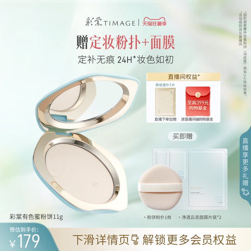 【立即抢购】彩棠TIMAGE有色蜜粉饼散粉柔焦定妆控油持久不脱妆干