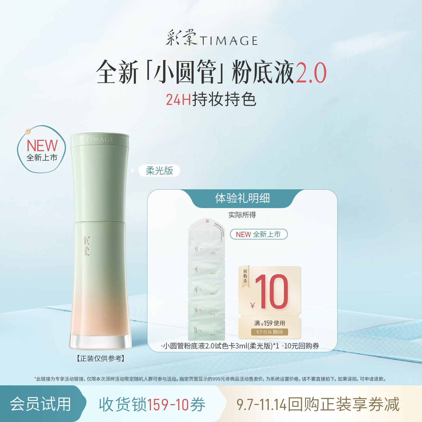 【U先入仓】彩棠混干版持妆圆管粉底液3ml联包小样遮瑕不脱妆