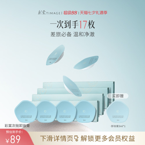 彩棠温和清洁卸妆膏不紧绷