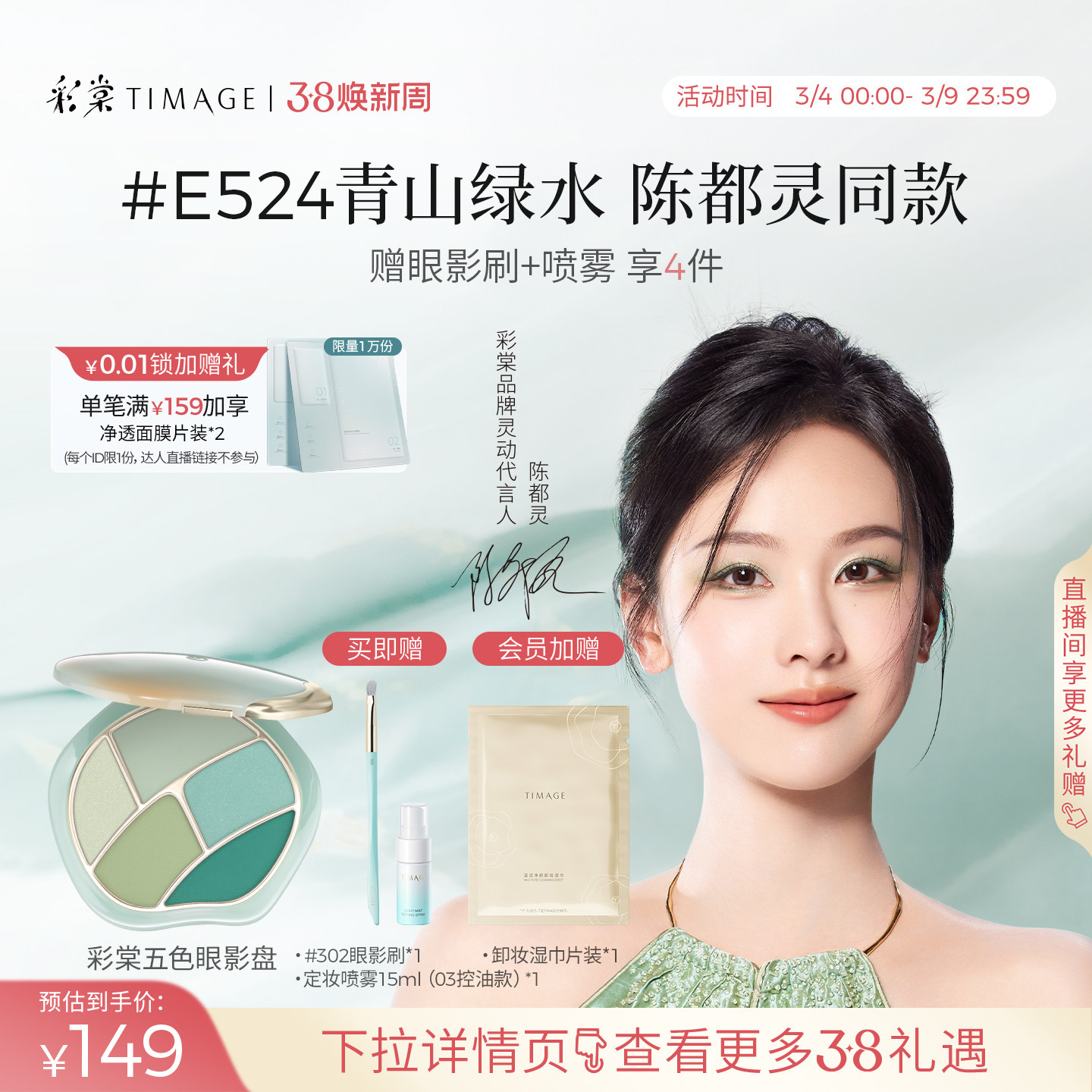 【38抢购】彩棠TIMAGE踏浪五色眼影青山绿水盘细腻持妆百搭 - 彩棠旗舰店出品