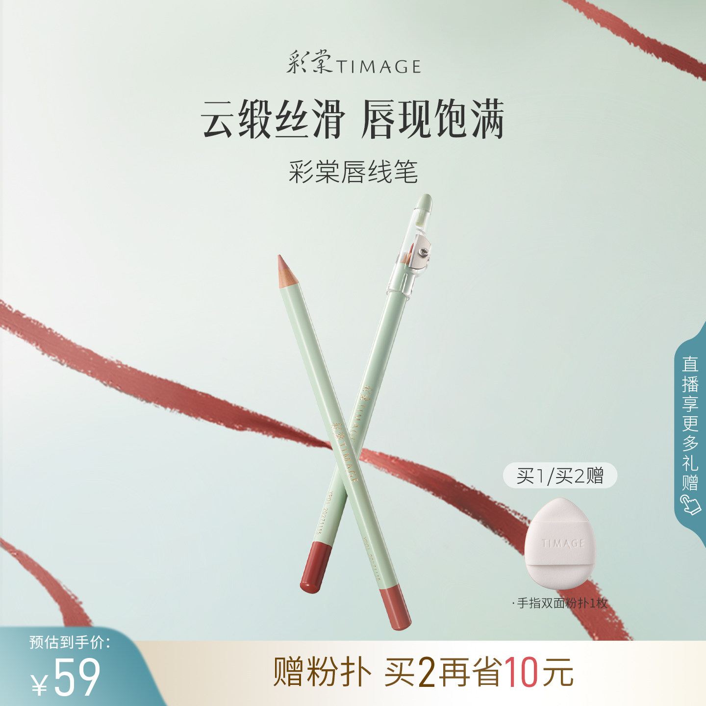 彩棠如影随形唇线笔持妆不易脱色