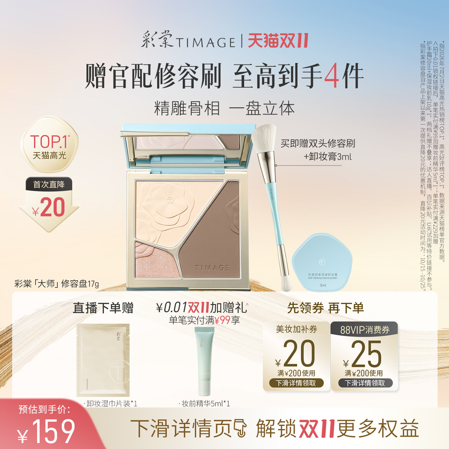 【双11立即抢购】彩棠TIMAGE高光修容盘三色哑光珠光提亮粉阴影