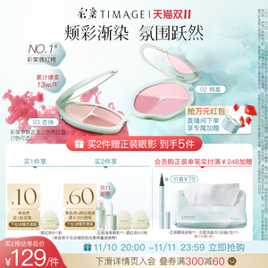 【立即抢购】彩棠TIMAGE争青流玉三色腮红盘收敛色高光修容三合一
