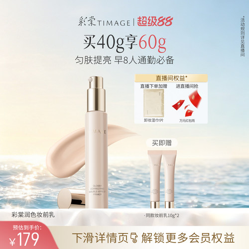 彩棠润色妆前乳素颜霜