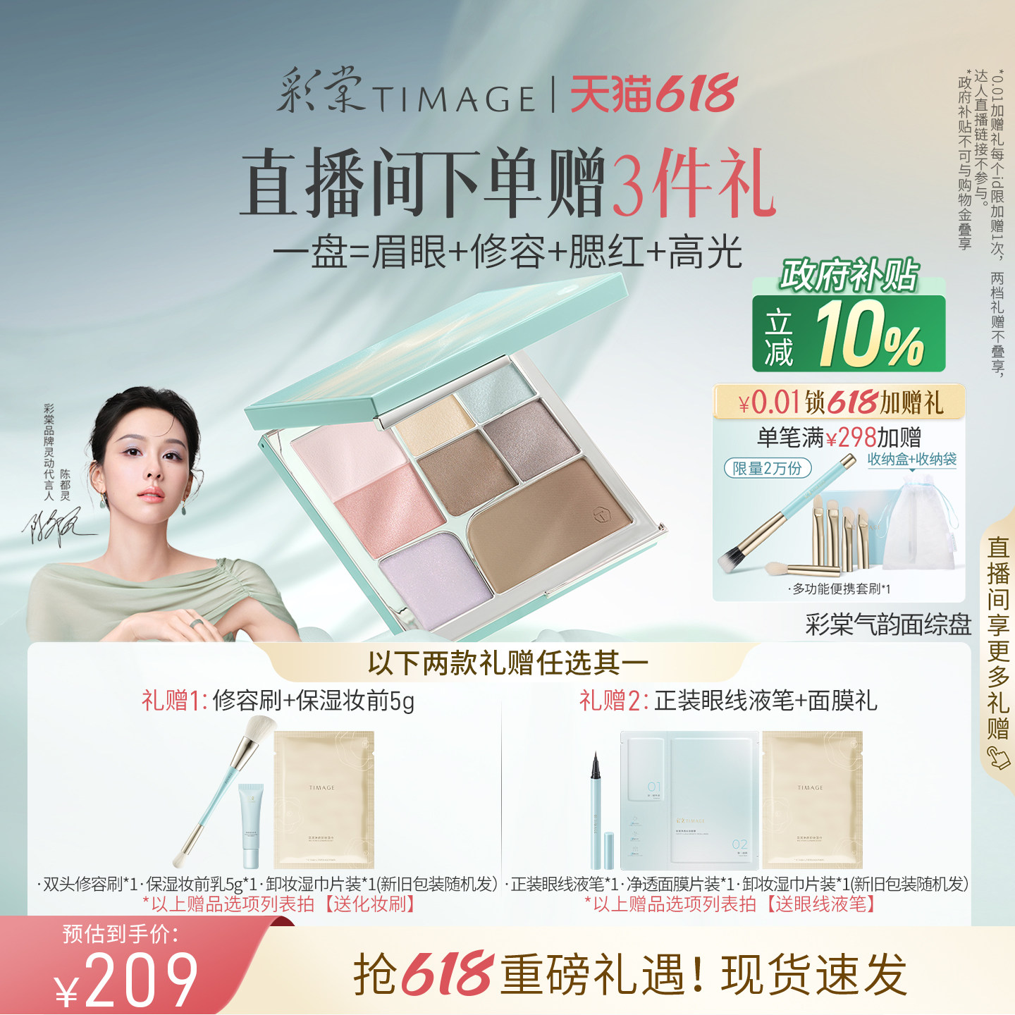 【618狂欢】彩棠TIMAGE面部综合盘眼影修容腮红高光彩妆盘