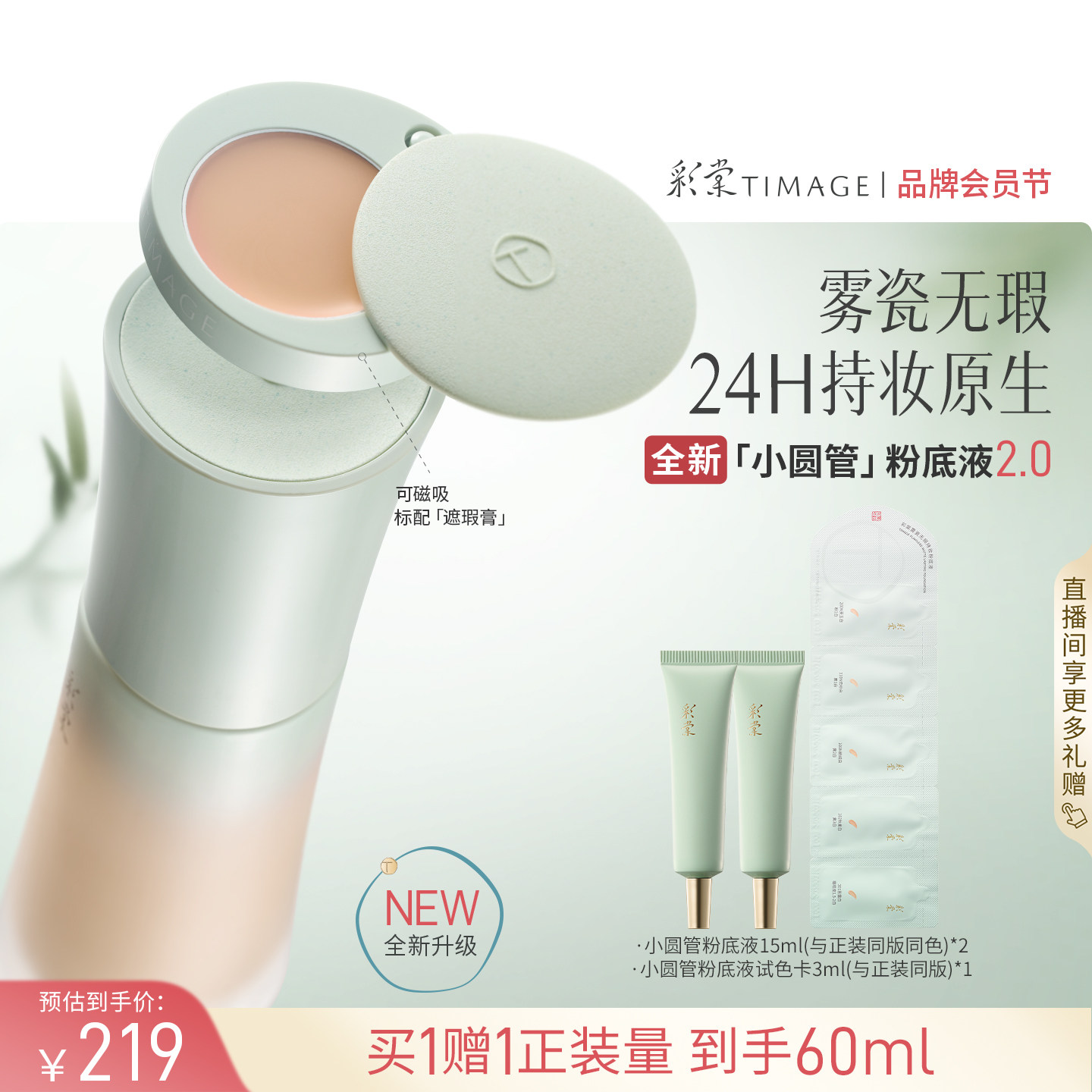 【重磅升级】彩棠TIMAGE小圆管粉底液2.0遮瑕24h持妆服帖混油皮