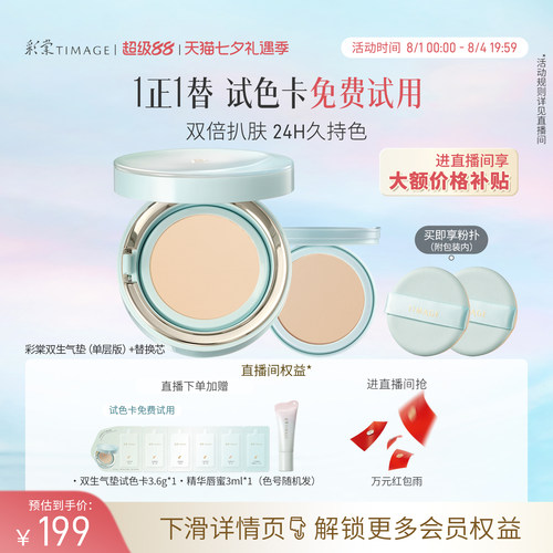 彩棠双生气垫遮瑕持久24H服帖