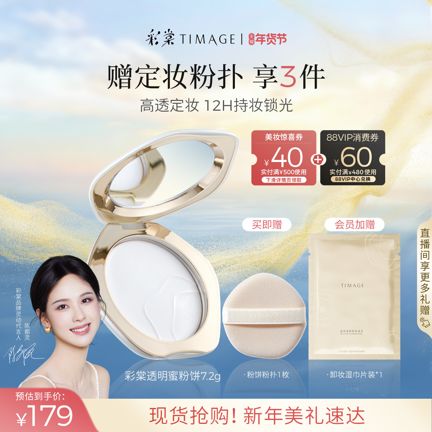 【新年礼物】彩棠TIMAGE透明蜜粉饼紫色蜜粉定妆持久控油12H,彩妆/香水/美妆工具,粉饼,淘宝优惠券,粉丝福利购,淘宝优惠卷