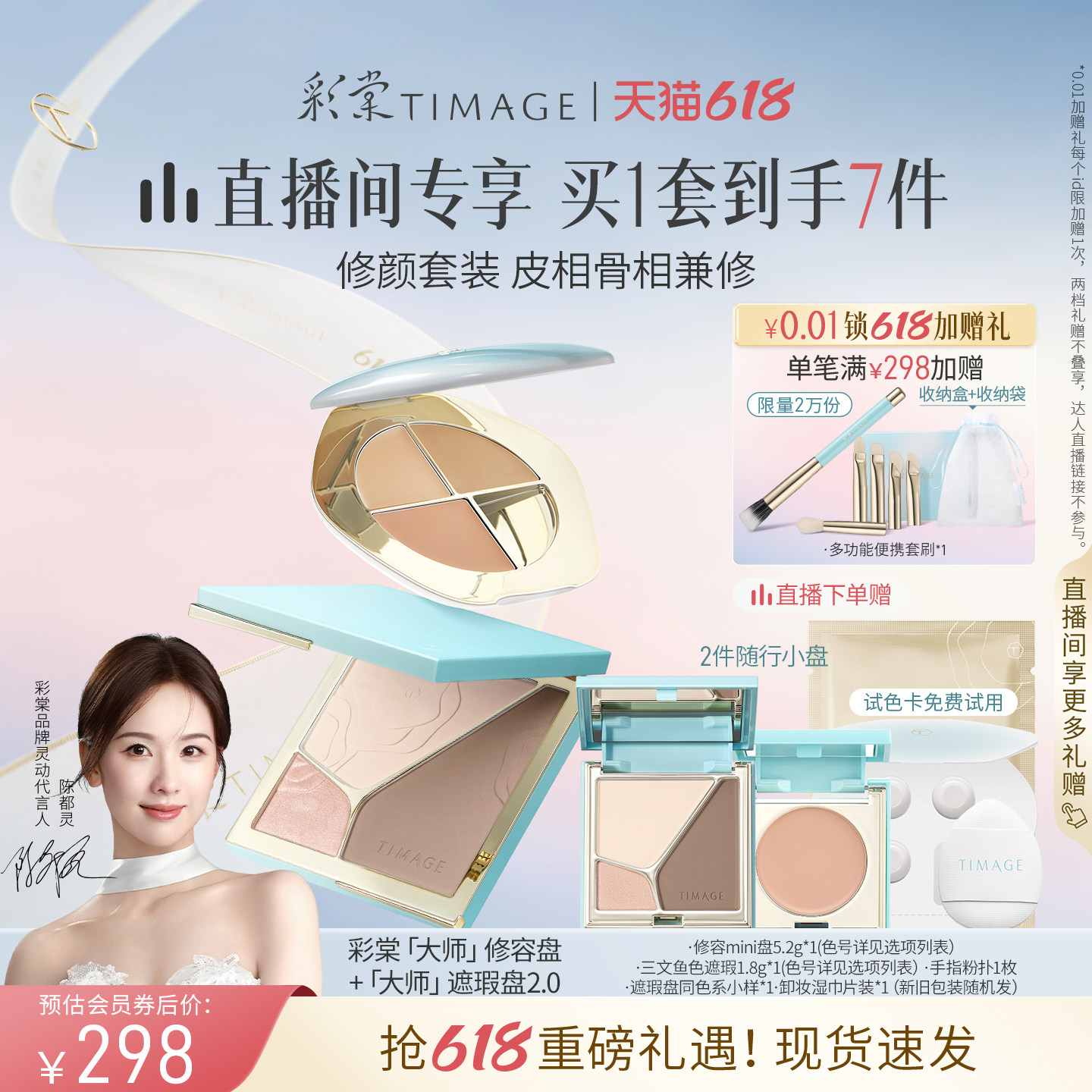 【618狂欢】彩棠TIMAGE修容盘+遮瑕盘膏 三色高光脸部提亮