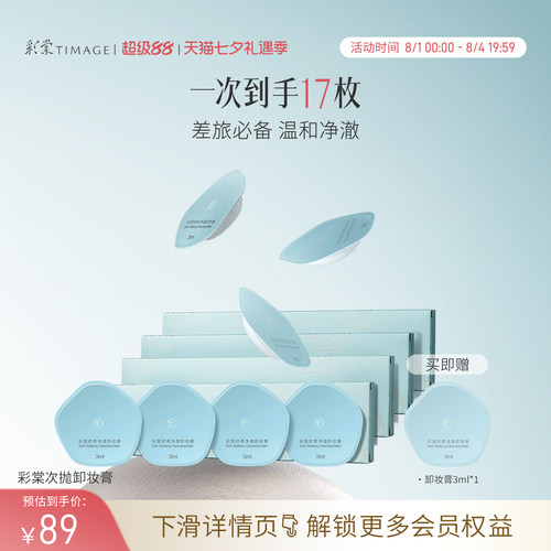 彩棠温和清洁卸妆膏不紧绷