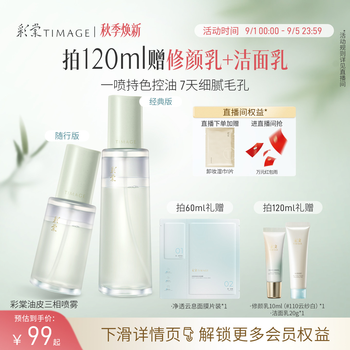 彩棠妆前精华喷雾保湿控油舒缓图片