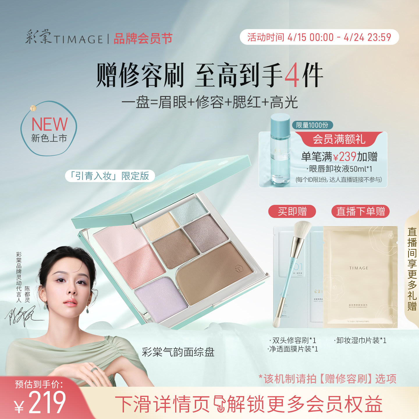 【陈都灵同款】彩棠TIMAGE面部综合盘眼影修容腮红高光彩妆一体盘