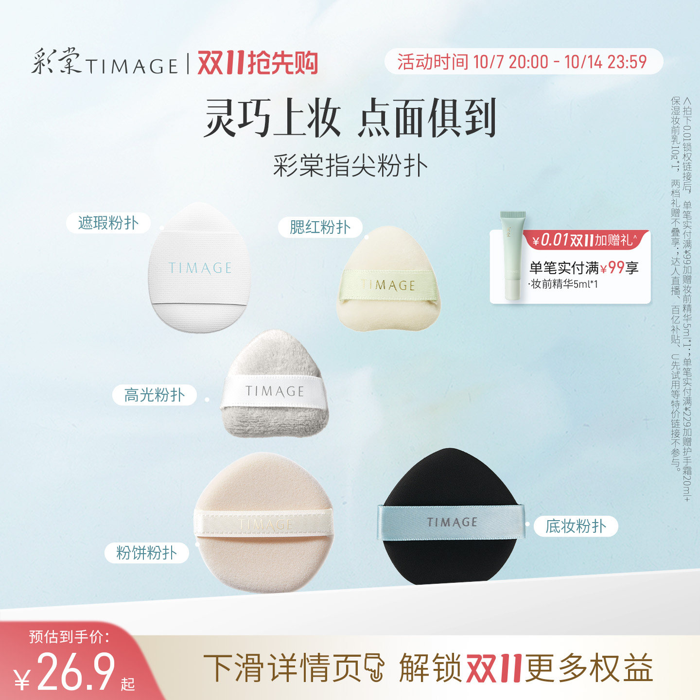 【双11抢先购】彩棠TIMAGE粉扑遮瑕气垫粉底不易吃粉灵巧便携