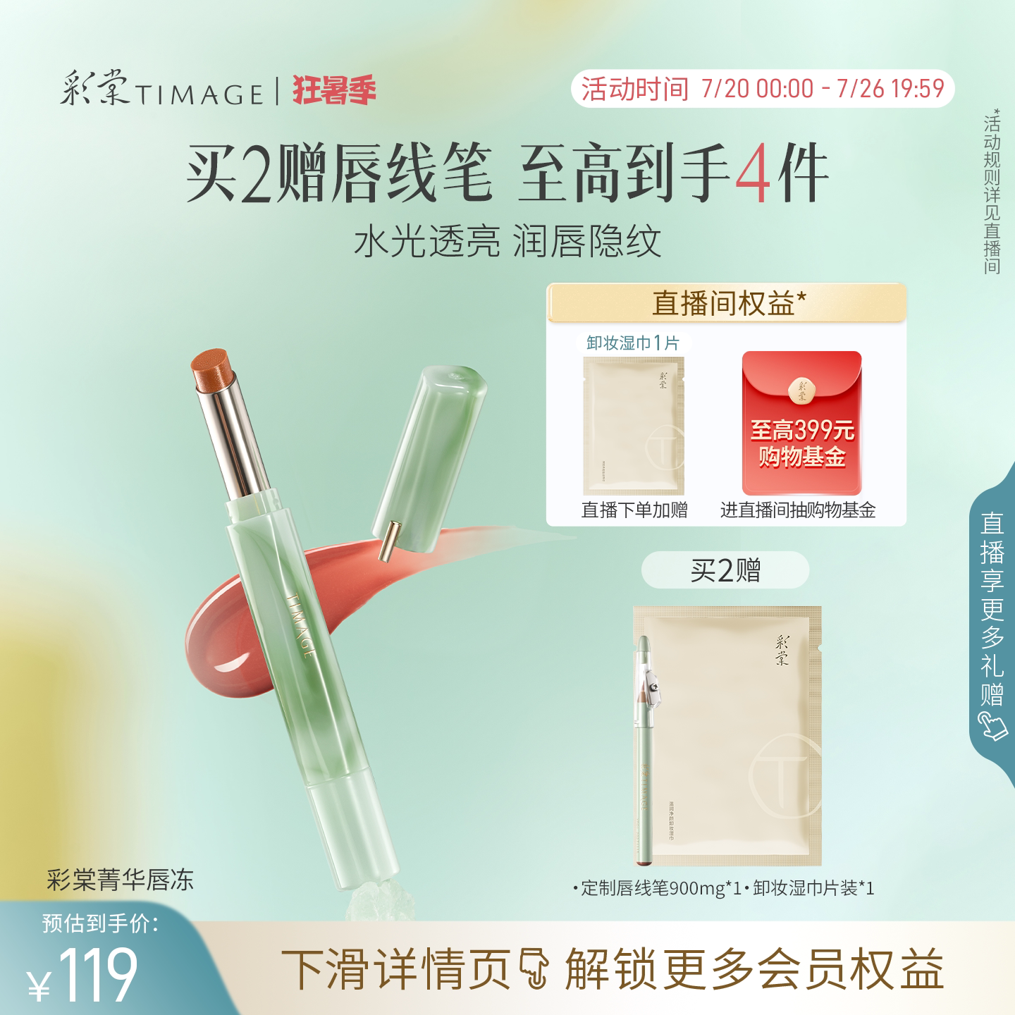 【立即抢购】彩棠TIMAGE争青菁华唇冻唇膏口红滋润镜面水光保湿唇