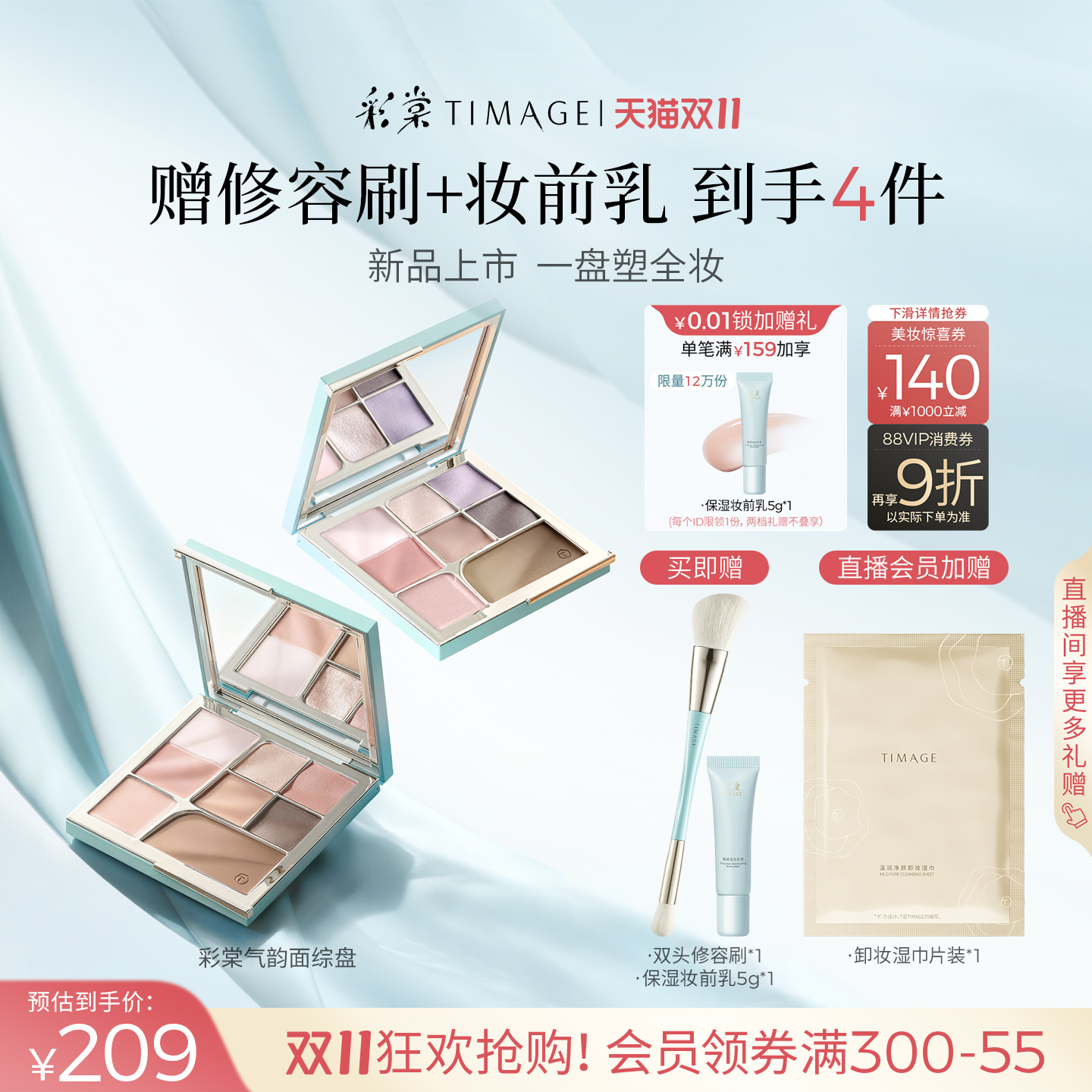 【新品上市】彩棠气韵面部综合盘修容提亮多功能一体盘彩妆化妆品