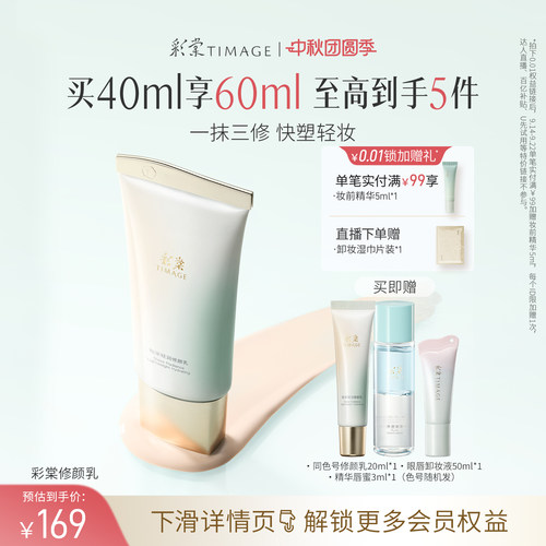 彩棠修颜乳素颜霜修饰肤色