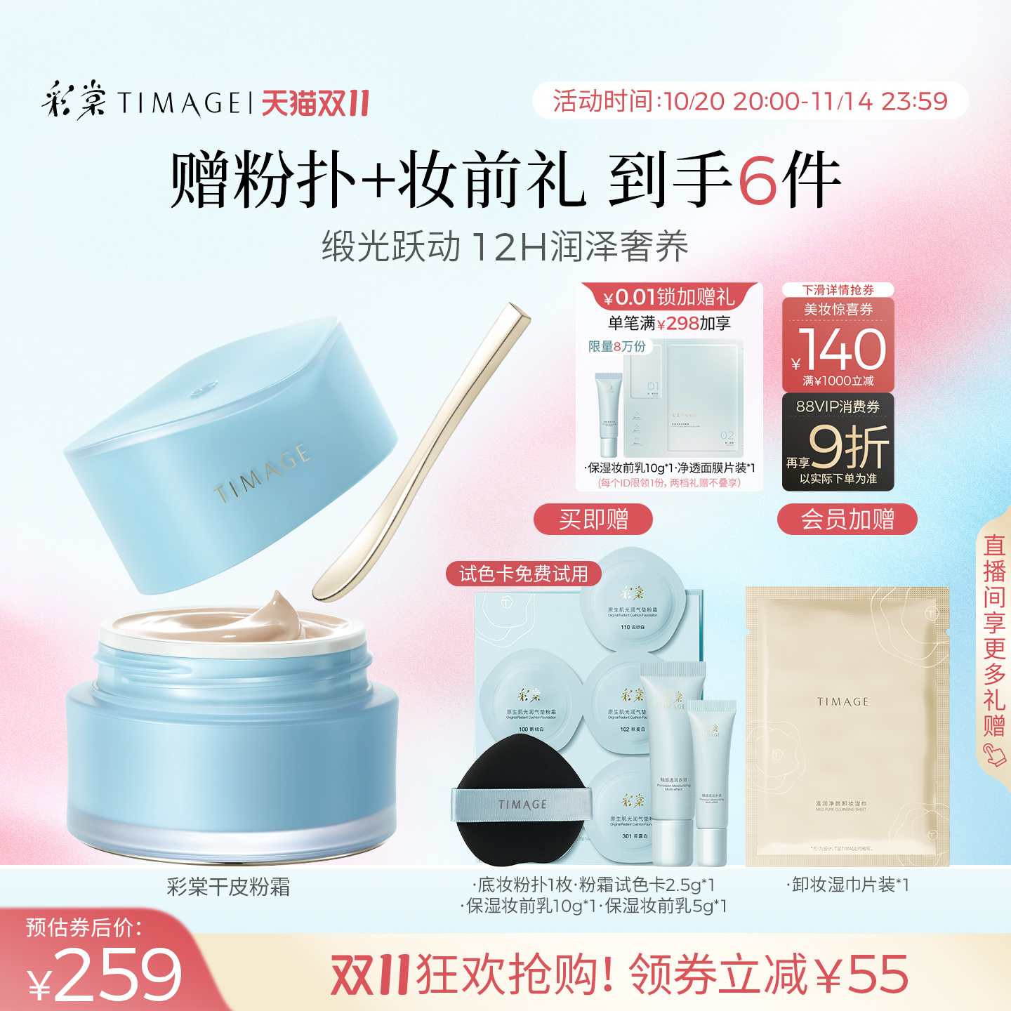 【双11立即抢购】彩棠TIMAGE粉霜粉底液女遮瑕滋润保湿养肤不卡粉