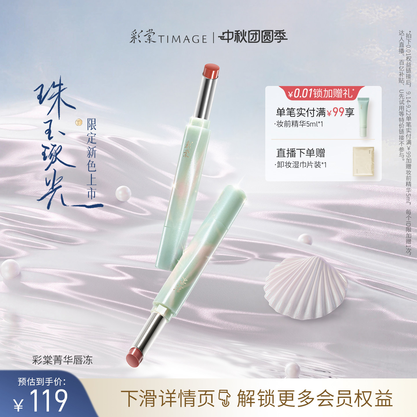 争青流玉菁华唇冻彩棠保湿修护图片