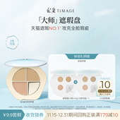 百补旅行装 彩棠三色遮瑕盘遮瑕膏小样0.45g试色卡遮盖痘印