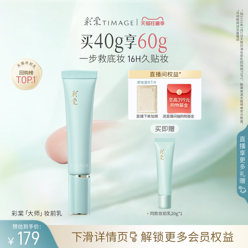 彩棠妆前乳保湿控油隐形毛孔服帖