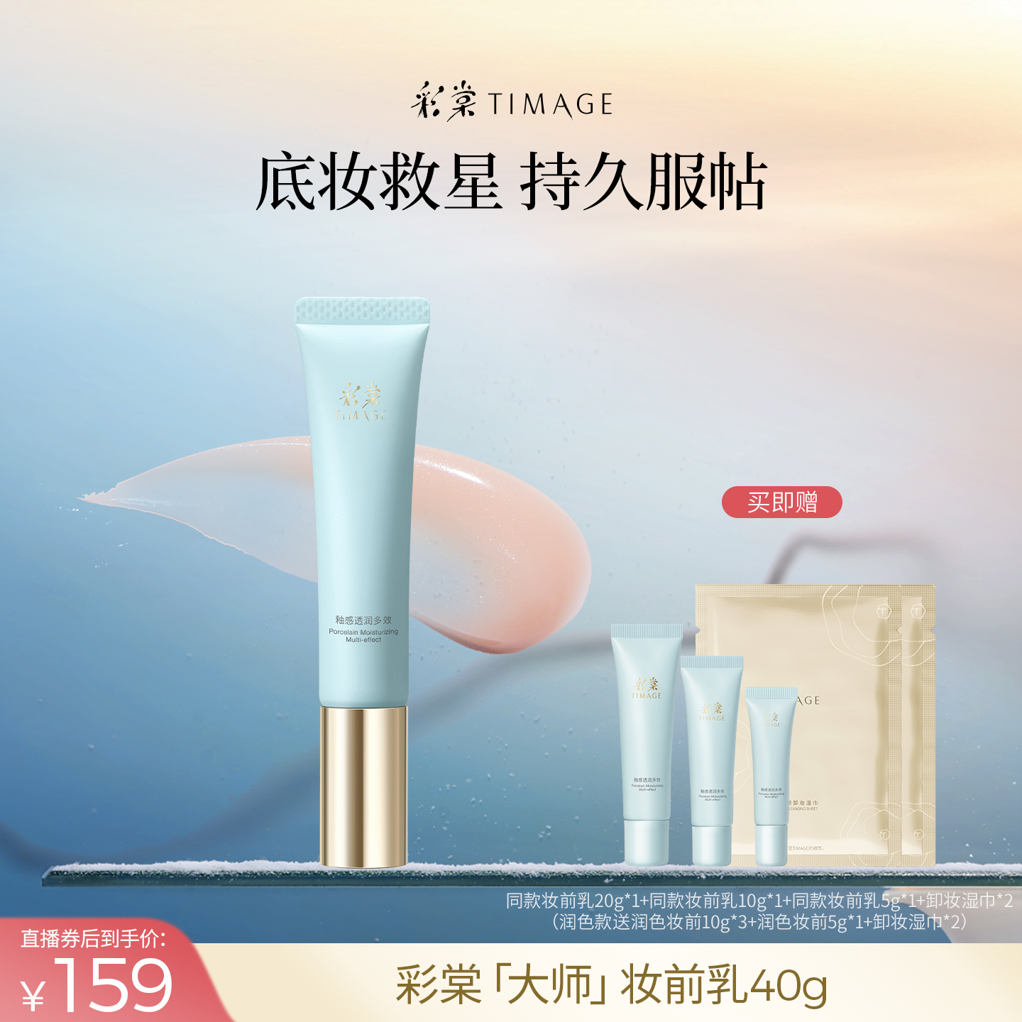 底妆CP 匀亮清透 精致加乘