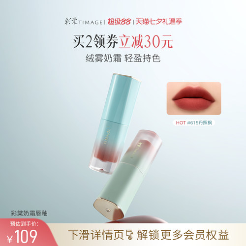 彩棠TIMAGE日常唇釉柔雾持久显白