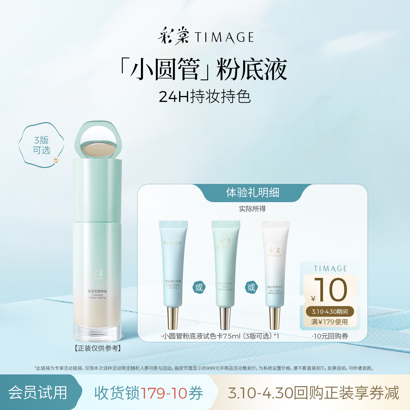 【百补旅行装】彩棠小圆管粉底中样7.5ml持妆干皮混油油皮不黯沉