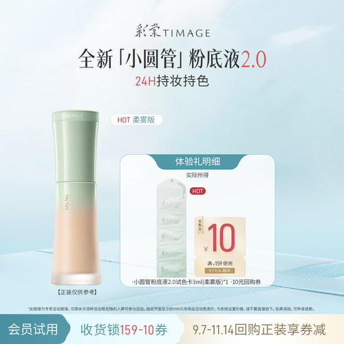 【U先入仓】彩棠持妆小圆管粉底液3ml混油版联包小样遮瑕不脱妆