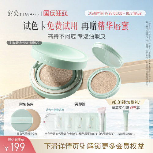 彩棠青衣气垫油皮痘肌粉底