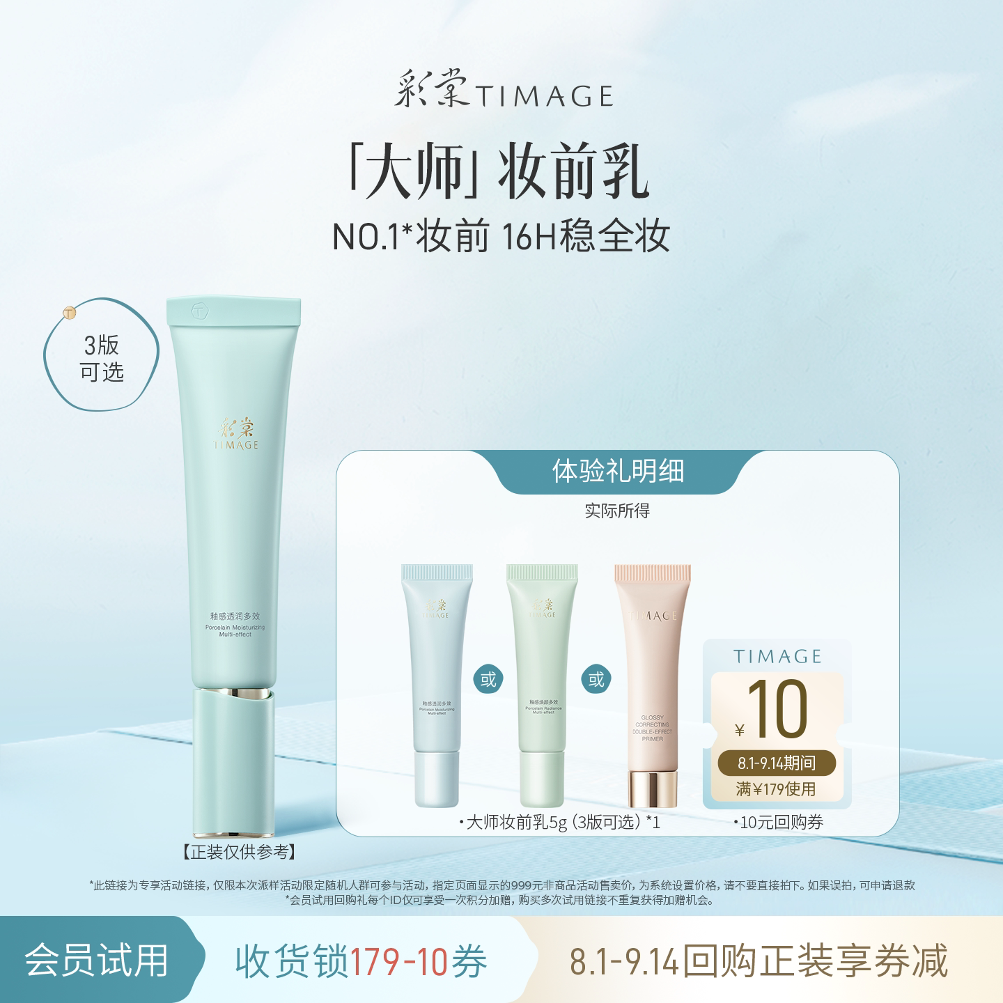 彩棠妆前乳小样油皮控油图片
