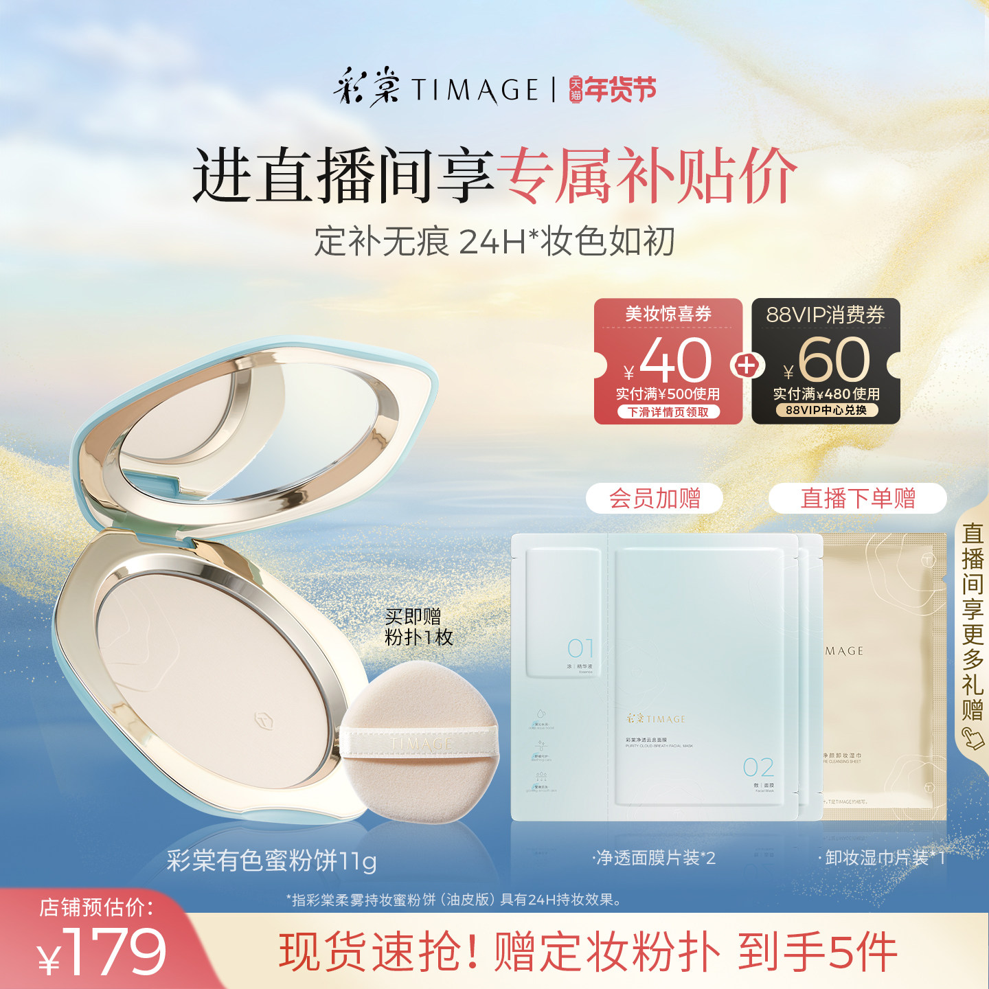 【新年礼物】彩棠TIMAGE有色蜜粉饼散粉定妆持久控油24H持妆,彩妆/香水/美妆工具,粉饼,淘宝优惠券,粉丝福利购,淘宝优惠卷
