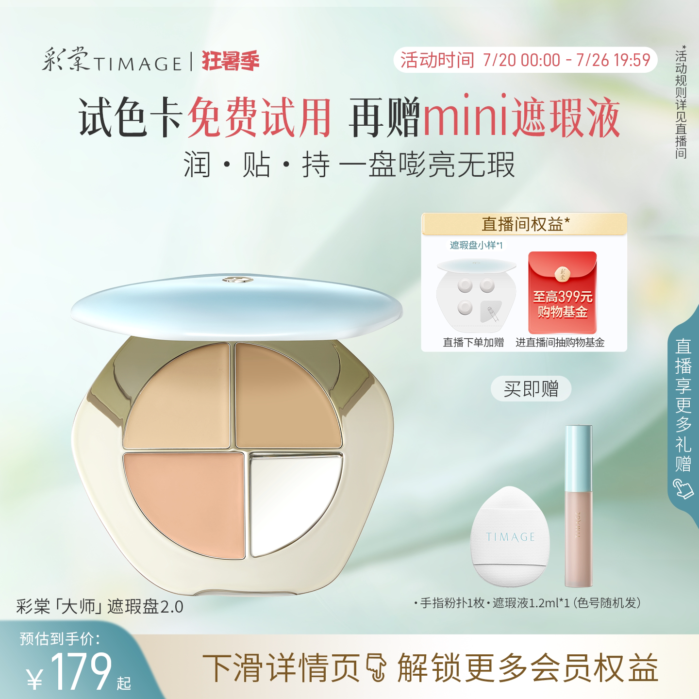 【立即抢购】彩棠TIMAGE遮瑕盘 三色遮瑕膏黑眼圈三文鱼色遮斑点