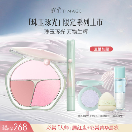 【达人专享 现货】三色腮红盘+唇冻套装三合一缎光渐变口红唇釉