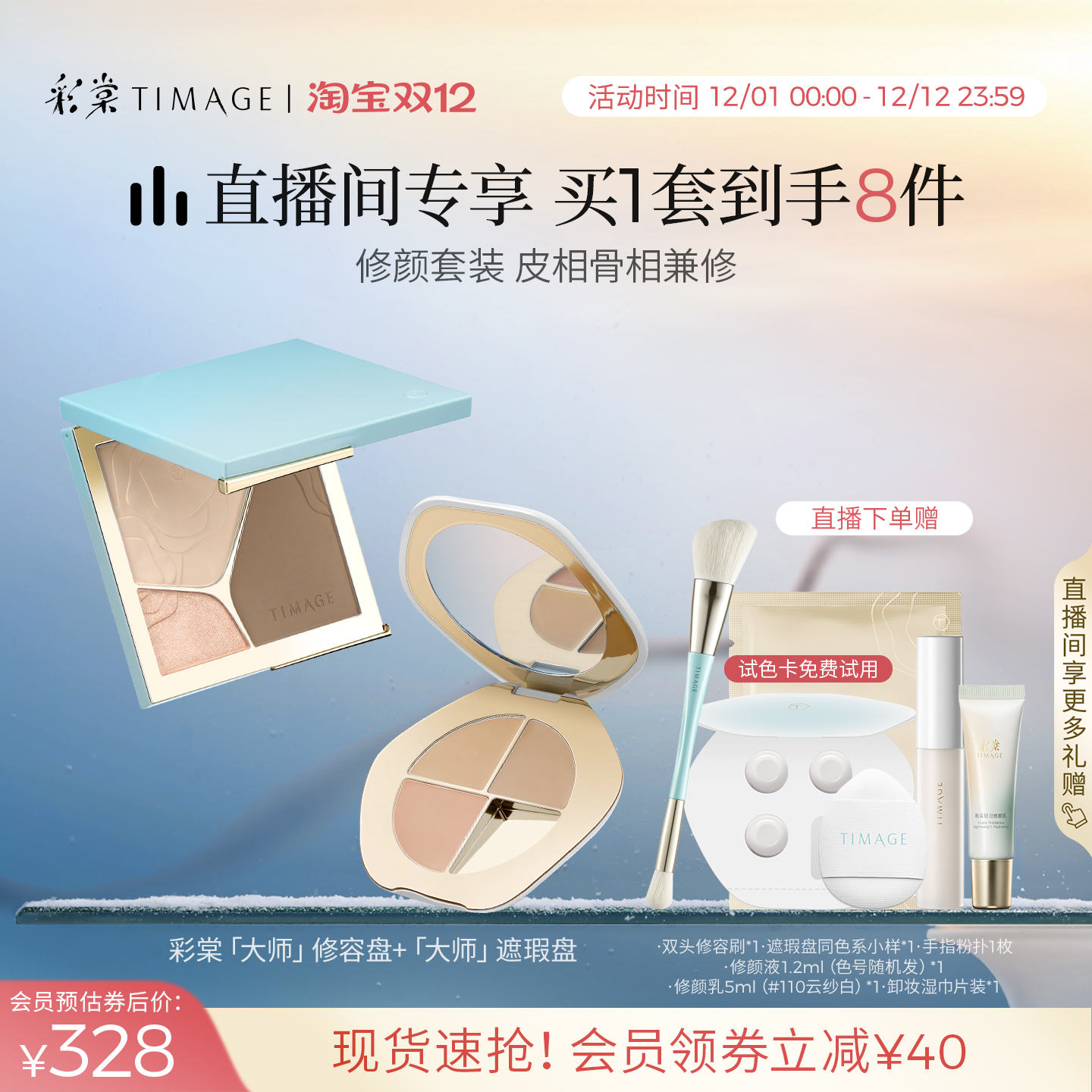 【领券立减】彩棠修容盘遮瑕盘