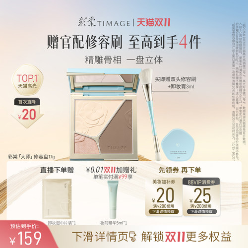 彩棠立体高光修容盘三色一体盘