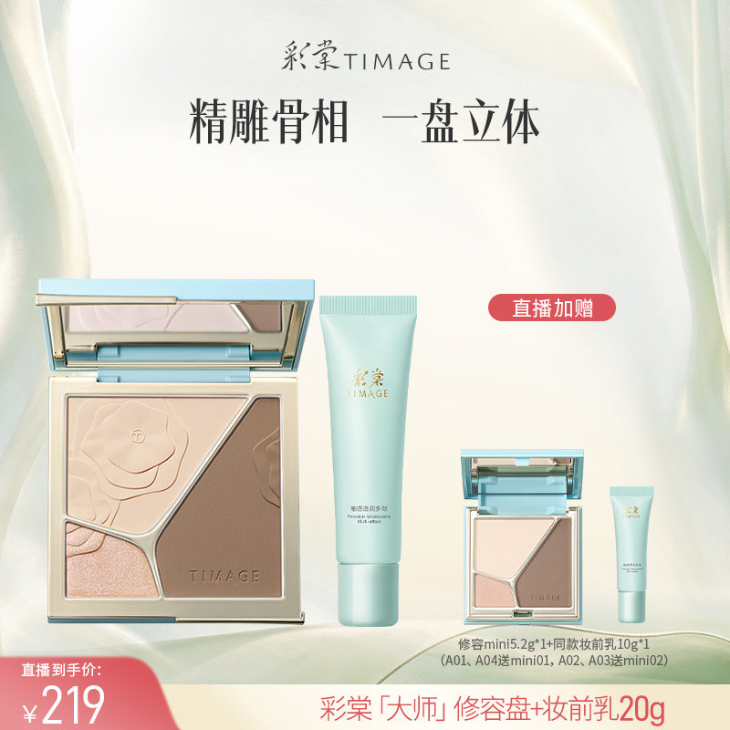 【达人专享】彩棠TIMAGE高光修容一体盘三色哑光珠光