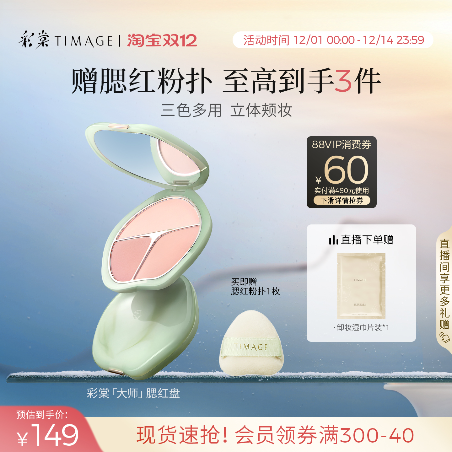 彩棠三色腮红盘高光修容膨胀收缩