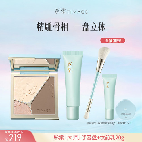 【达人专享！】彩棠TIMAGE高光修容一体盘提亮脸部立体修饰轮廓