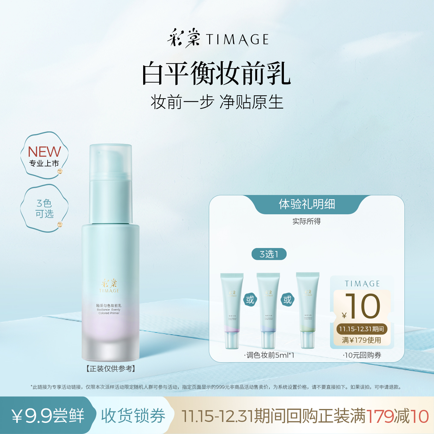 【百补旅行装】彩棠白平衡妆前乳小样5g有色调色隔离霜提亮