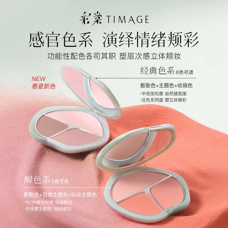 彩棠TIMAGE三色腮红盘高光修容三合一膨胀色收缩色