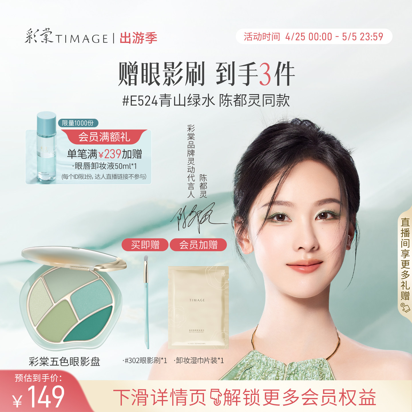 彩棠TIMAGE踏浪五色眼影青山绿水盘细腻持妆百搭哑光细闪显色礼物