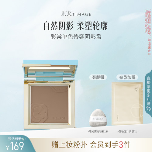 彩棠TIMAGE修容盘哑光高光粉阴影鼻影侧影面部提亮自然立体旗舰店