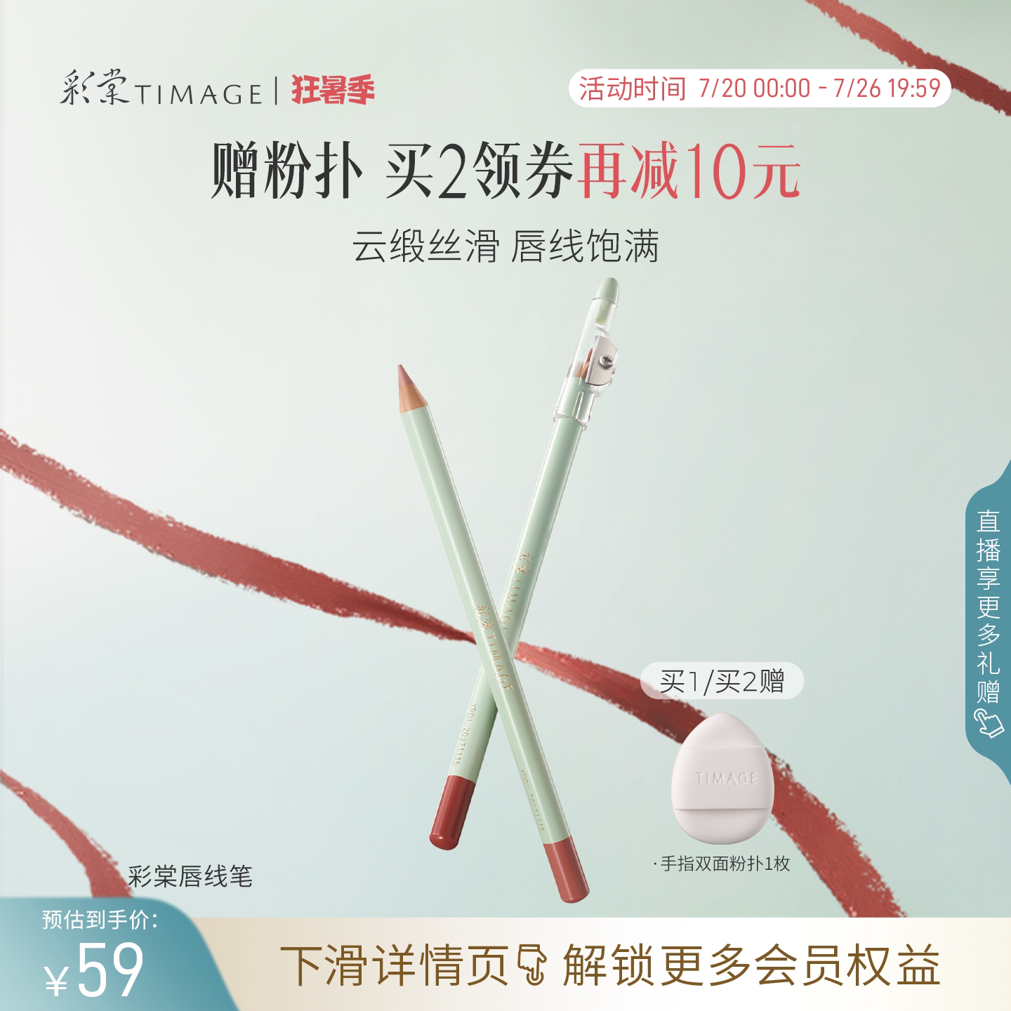 【立即抢购】彩棠TIMAGE唇线笔哑雾持妆勾勒晕染丰唇防水持久口红