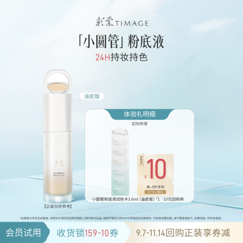 彩棠持妆粉底液六联包